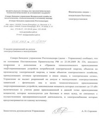 официальный документ от Ростехнадзора