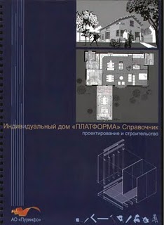 Справочник по каркасному строительству
